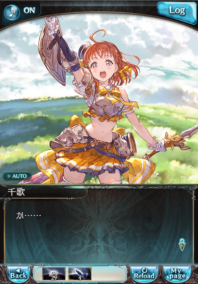 데이터)그랑블루 판타지「Aqours Sky High!」CHAPTER 1-1_66.png