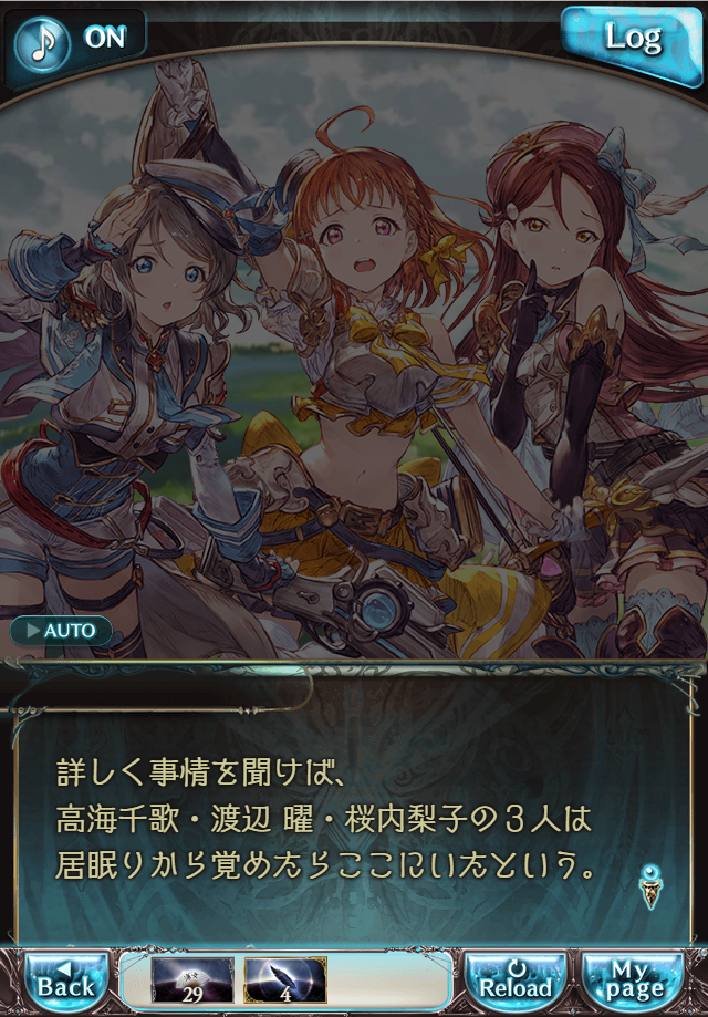 데이터)그랑블루 판타지「Aqours Sky High!」CHAPTER 1-1_73.png