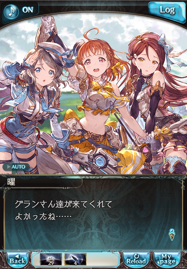 데이터)그랑블루 판타지「Aqours Sky High!」CHAPTER 1-1_79.png