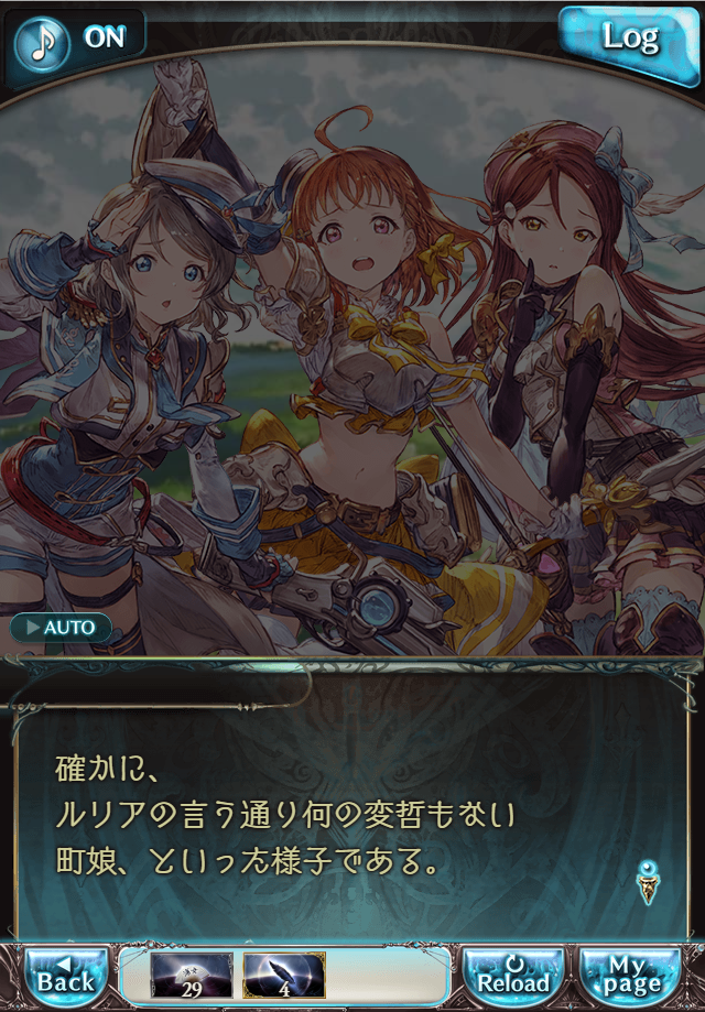 데이터)그랑블루 판타지「Aqours Sky High!」CHAPTER 1-1_80.png