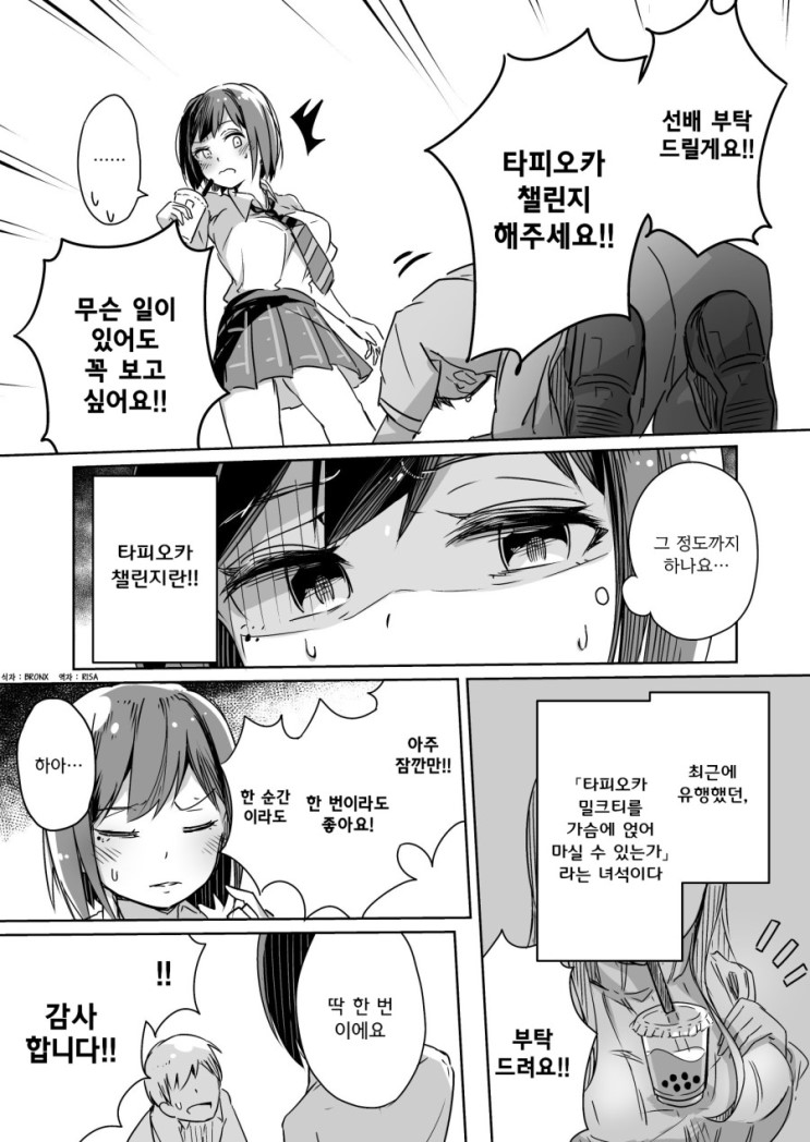 가슴 큰 여자선배에게 타피오카 챌린지 부탁하는 comic_1.jpg