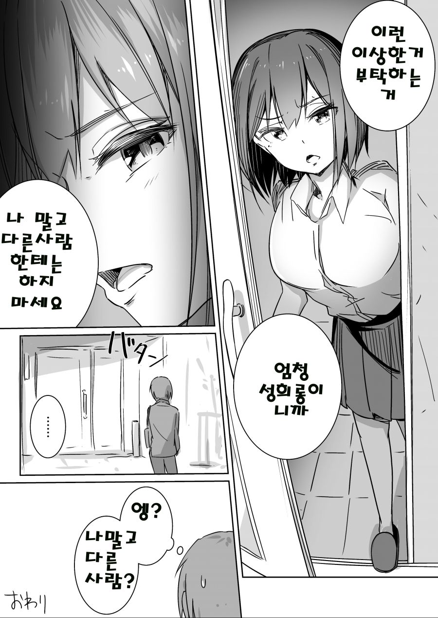 가슴 큰 여자선배에게 타피오카 챌린지 부탁하는 comic_5.jpg