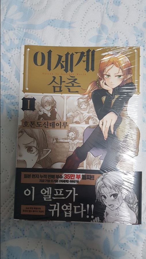 이세계 삼촌 샀다_1.jpg