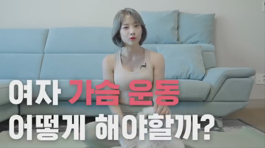 여자 가슴운동 어떻게 해야 하나요 0000005249ms.png