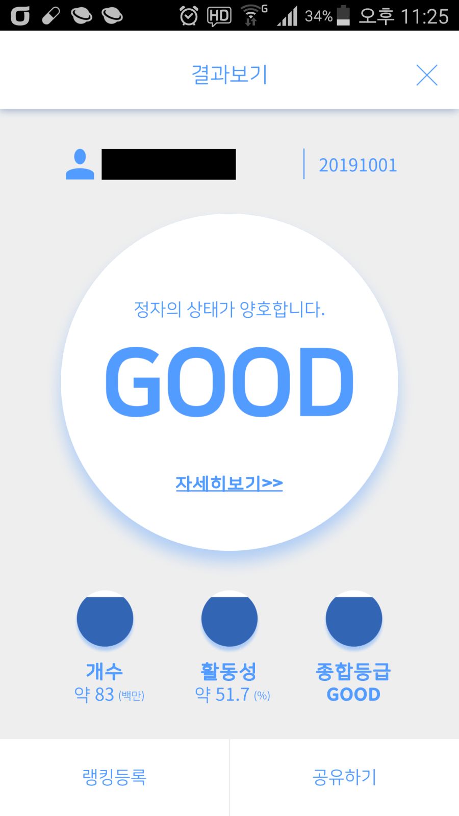 유게이 정자 검사 후기_1.png