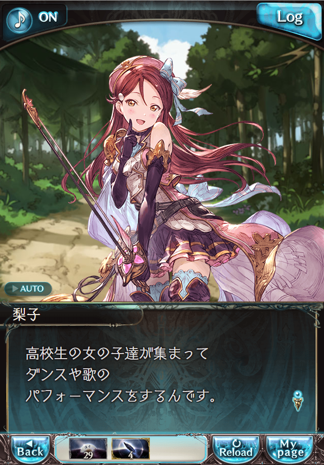 데이터)그랑블루 판타지「Aqours Sky High!」CHAPTER 1-2_6.png