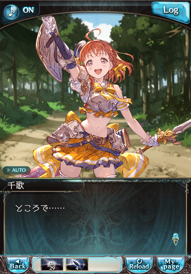 데이터)그랑블루 판타지「Aqours Sky High!」CHAPTER 1-2_11.png