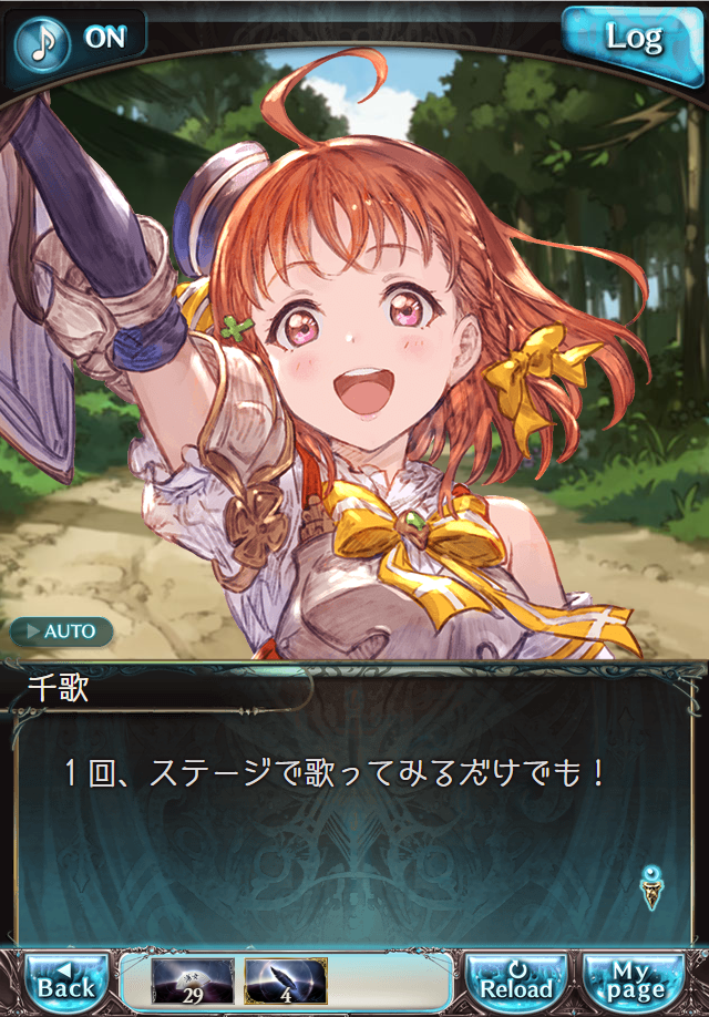 데이터)그랑블루 판타지「Aqours Sky High!」CHAPTER 1-2_28.png