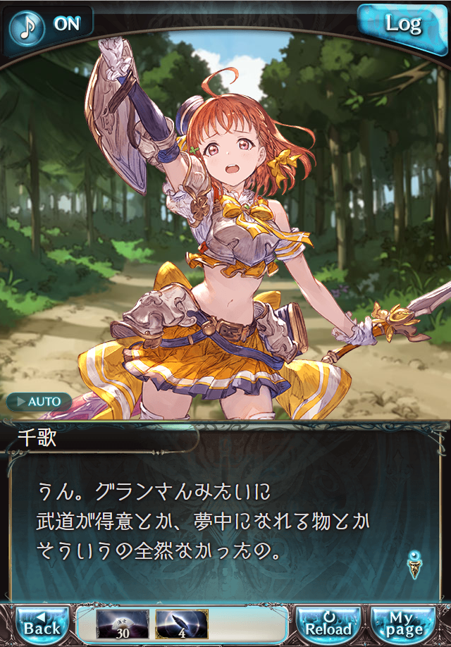 데이터)그랑블루 판타지「Aqours Sky High!」CHAPTER 1-2_14.png