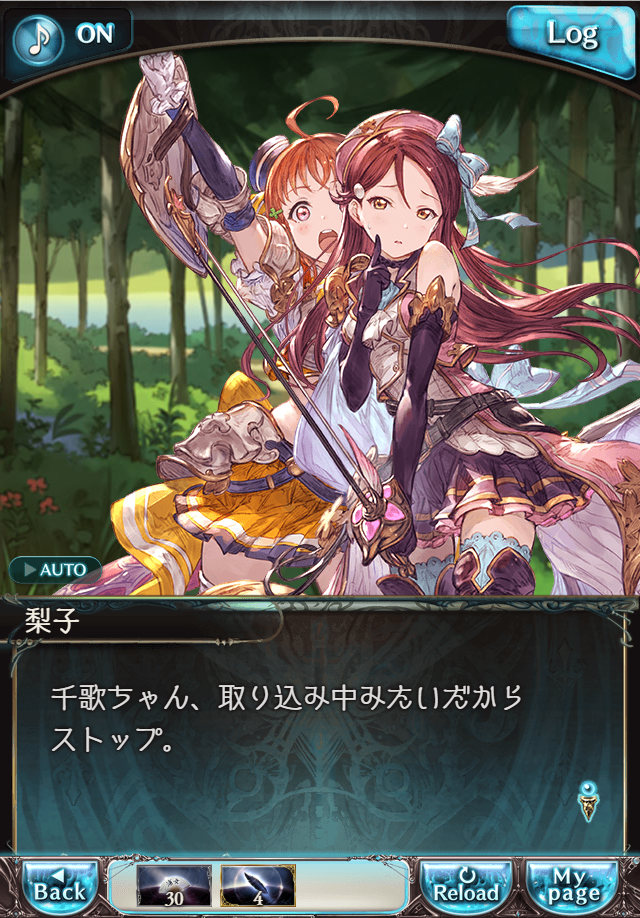 데이터)그랑블루 판타지「Aqours Sky High!」CHAPTER 1-2_89.png