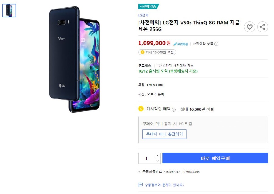 LG V50s 사전예약.JPG