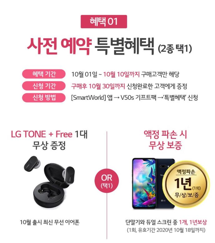 LG V50s 사전예약1.JPG