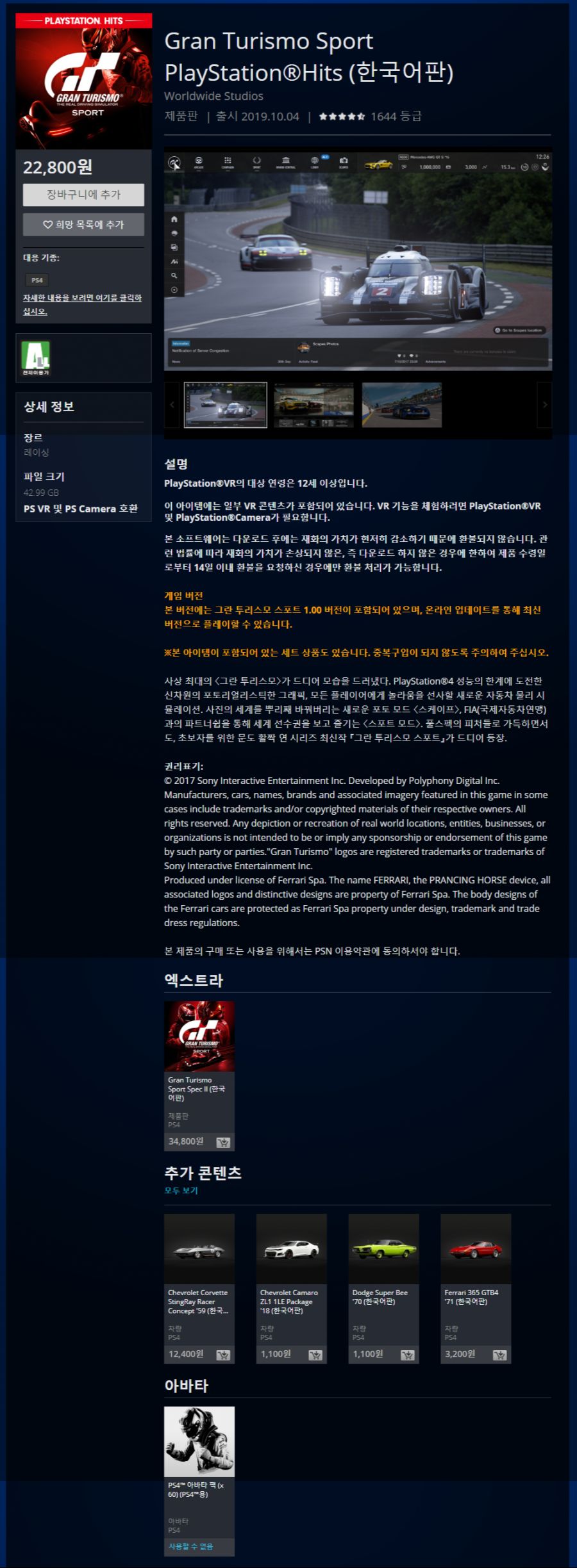 PS4의 Gran Turismo Sport PlayStation®Hits 공식 PlayStation™Store 한국.png