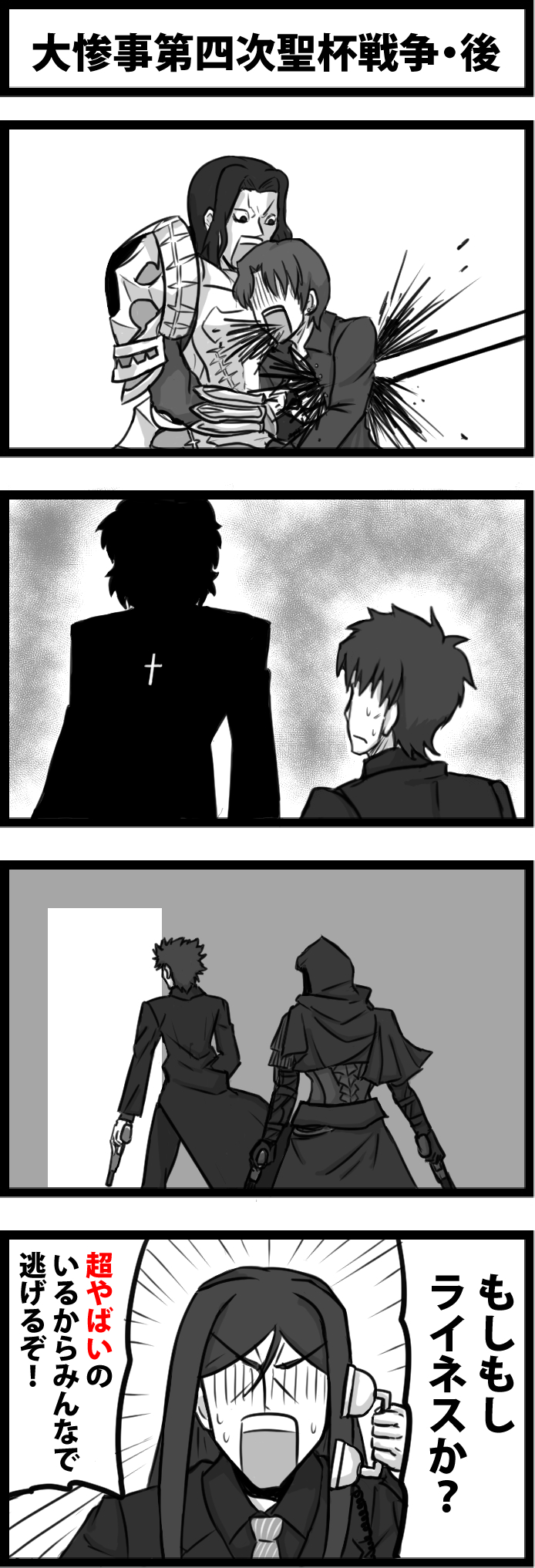 fate)대참사 4차 성배전쟁_2.jpg
