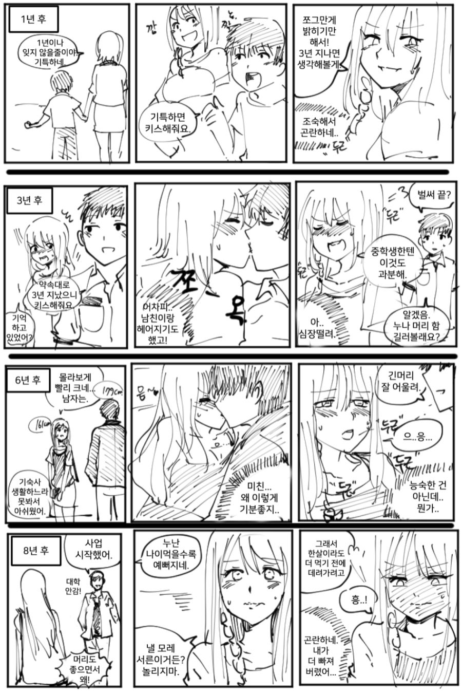 누나한테 치근덕대는 코찔찔이 Manhwa._2.png
