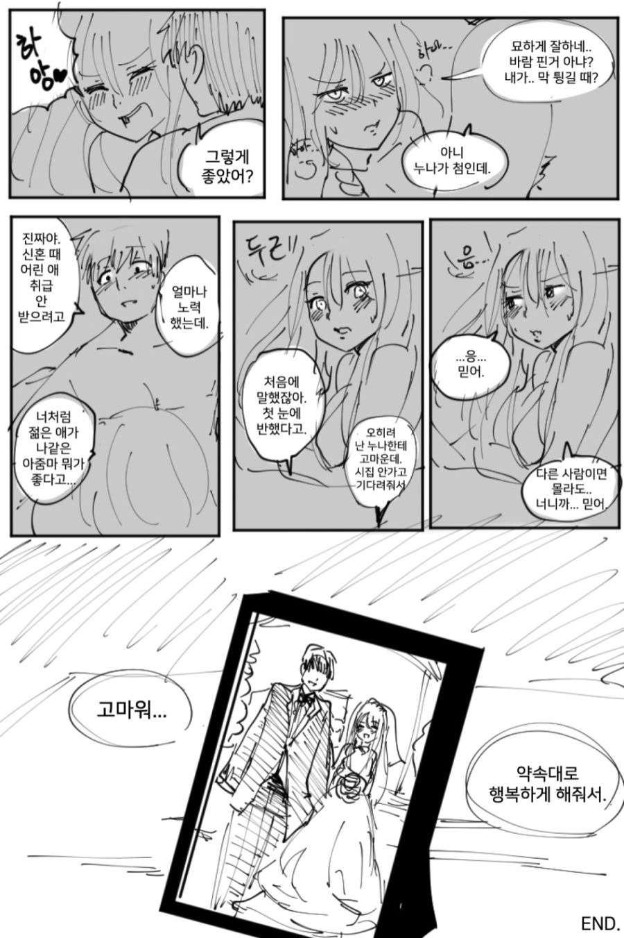누나한테 치근덕대는 코찔찔이 Manhwa._3.png