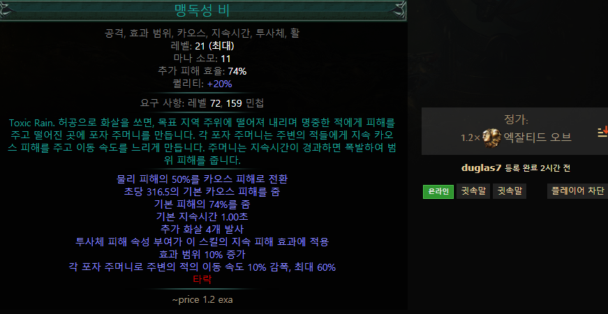 POE - 젬 레벨 20이랑 21이랑 차이 많이남?>?_2.png