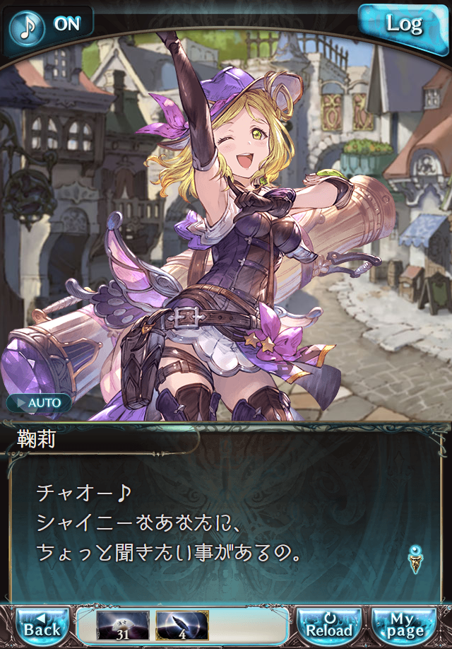 데이터)그랑블루 판타지「Aqours Sky High!」CHAPTER 1-3_20.png