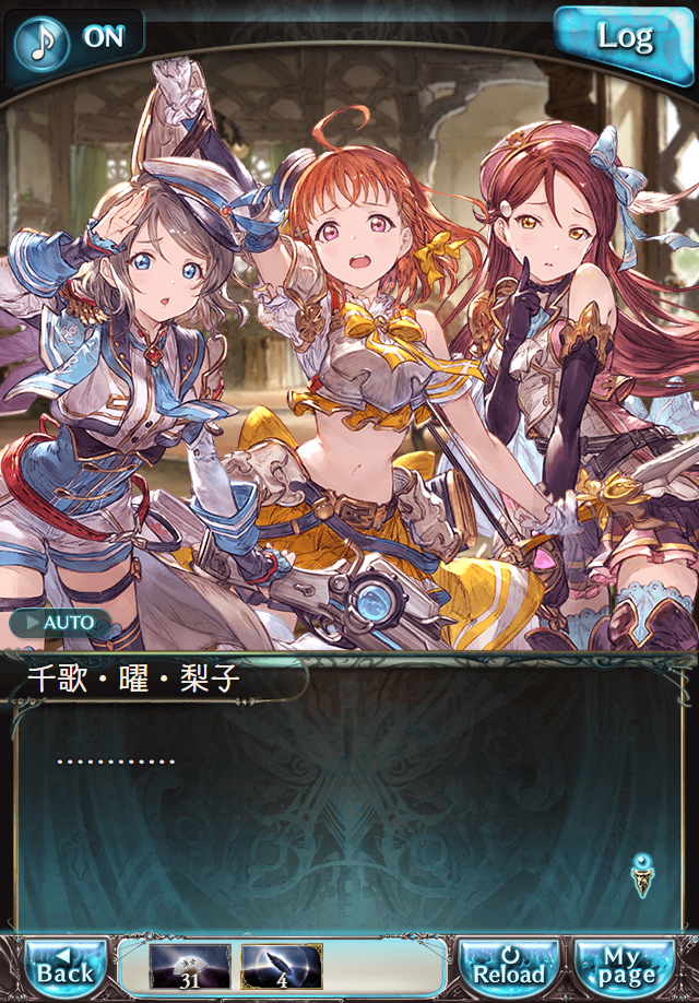 데이터)그랑블루 판타지「Aqours Sky High!」CHAPTER 1-3_52.png