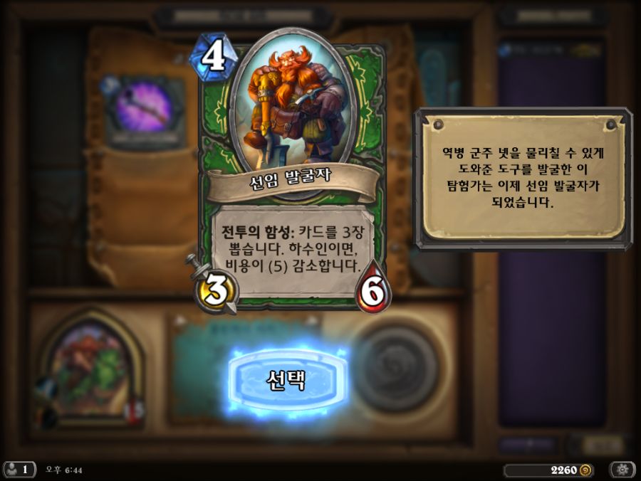 Hearthstone Screenshot 10-07-19 18.44.46.png