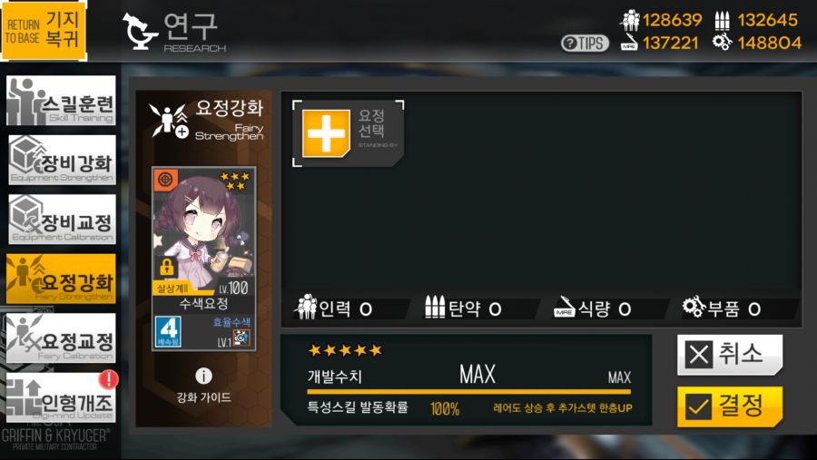 소녀전선_2019-10-07-06-34-47.png