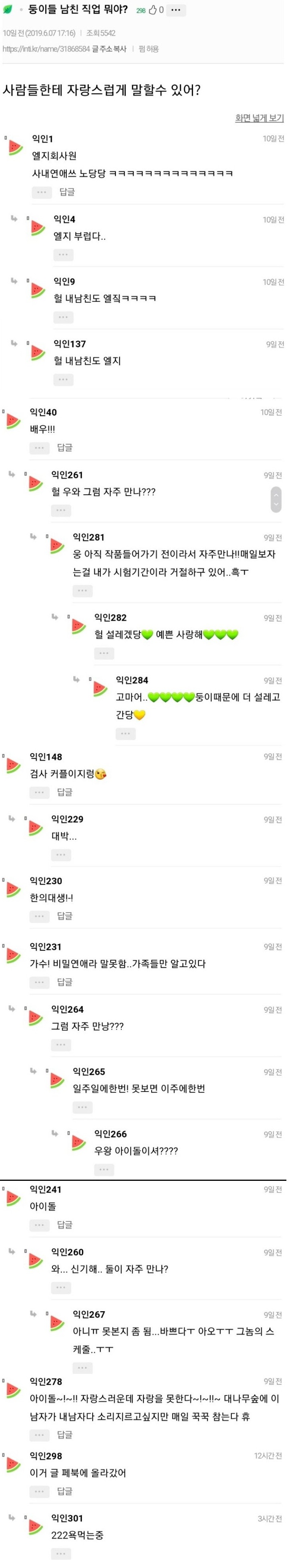 여초 vs 남초 애인직업 차이.jpg_1.jpg