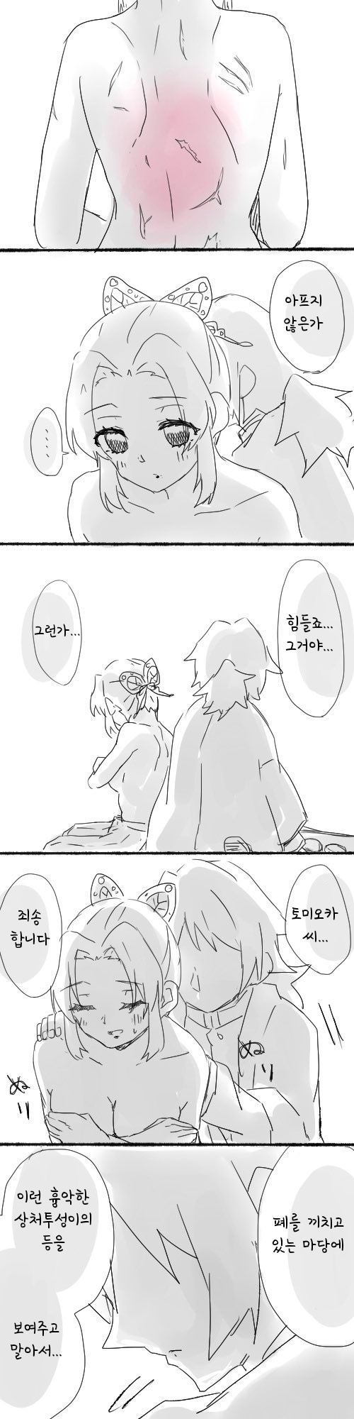 귀멸의칼날 기유시노부 Manga 유머 게시판 루리웹