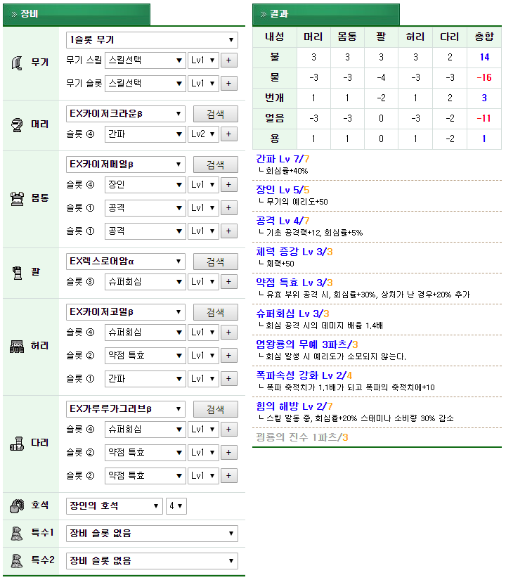 3-1. 장인5 범용, 무기슬롯x.PNG