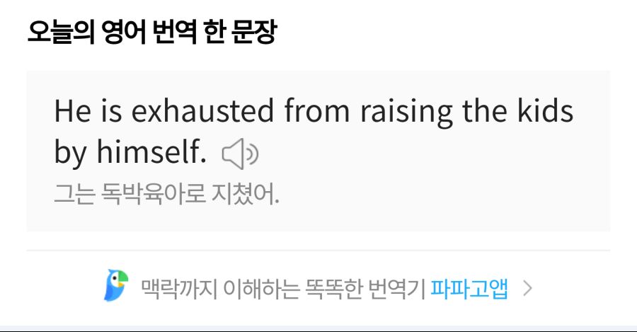 독박육아를 영어로 말하면?_1.png