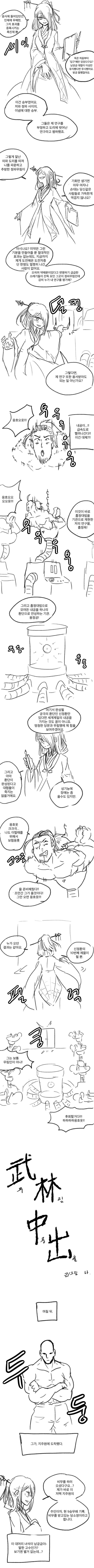 카연갤명작) 무림중출.manga_4.png