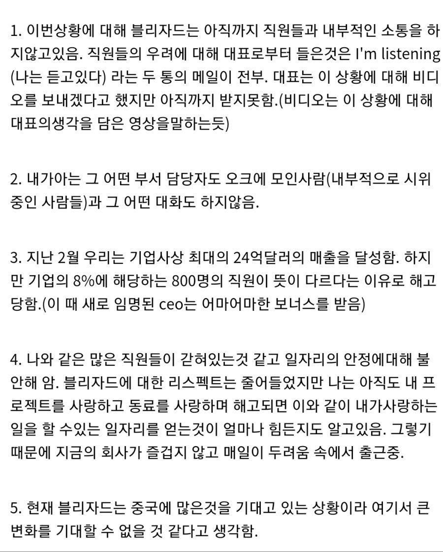 블리자드 익명 직원 폭로 근황.jpg_2.jpg
