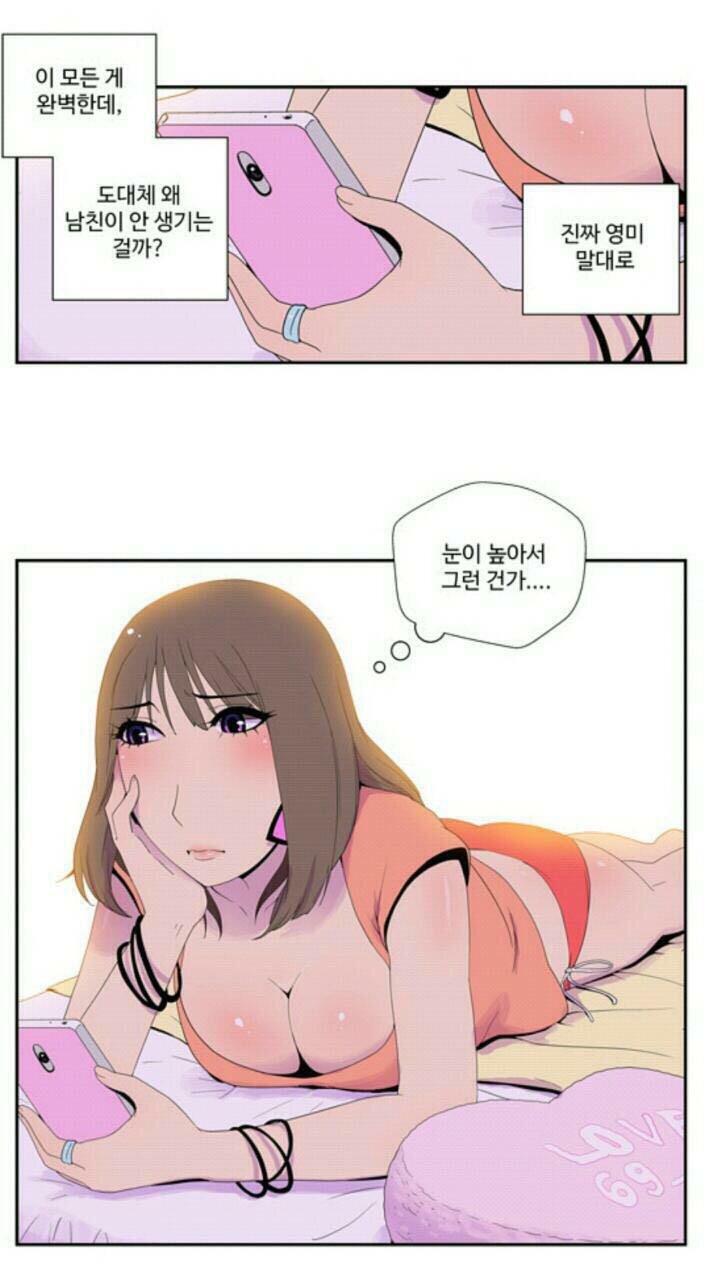 눈이 높아 남친 사귀기 힘든 여자 .manwha_4.jpg