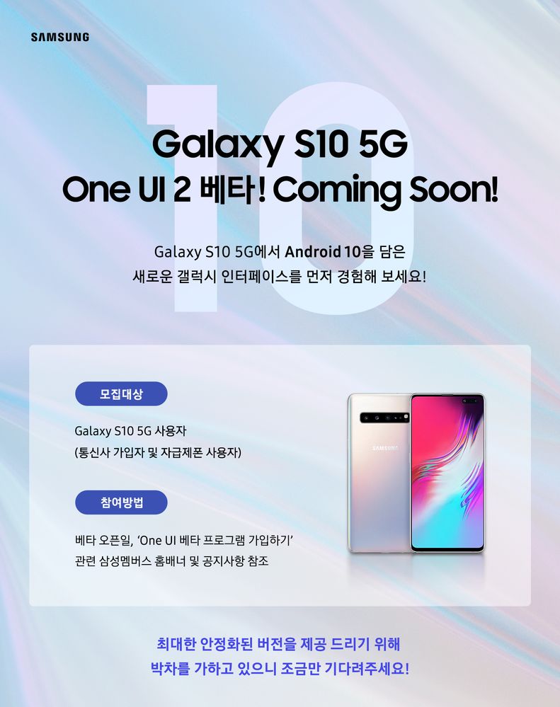 Galaxy_S10_5G_Beta_Promotion_Teaser_Kor_191007.jpg