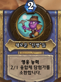 [공포의 무덤](4장 영웅) 핀리 경: 새로운 신병들_1.png