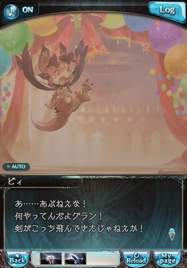 데이터)그랑블루 판타지「Aqours Sky High!」CHAPTER 2-1_18.png