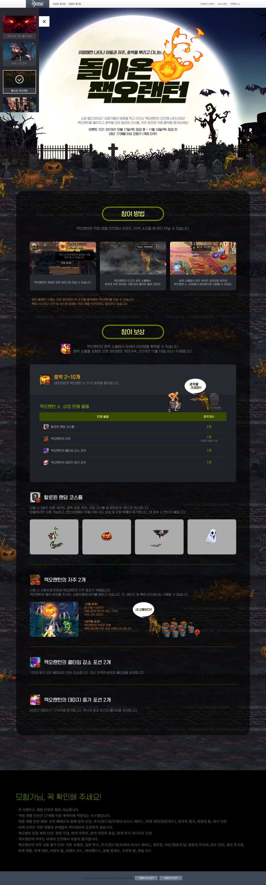 screencapture-df-nexon-df-pg-halloween2019-2019-10-17-10_00_59.png