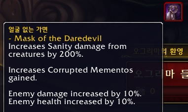 Build 32218 스톰윈드, 오그리마 공포의 환영 가면에 대하여._28.jpg