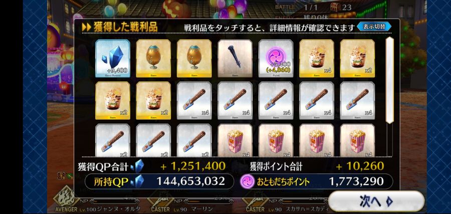 Screenshot_20191017-150923_FateGO.jpg