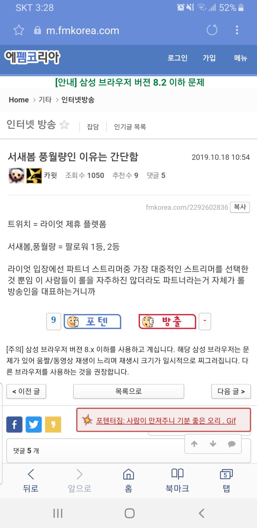 롤 스트리머 그림 논란_1.jpg