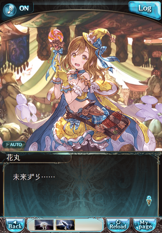 데이터)그랑블루 판타지「Aqours Sky High!」CHAPTER 2-2_14.png