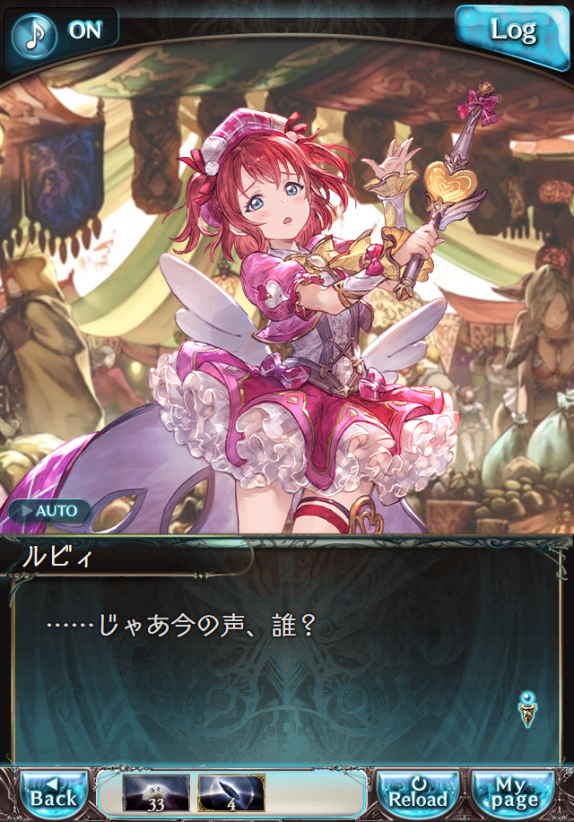 데이터)그랑블루 판타지「Aqours Sky High!」CHAPTER 2-2_21.png