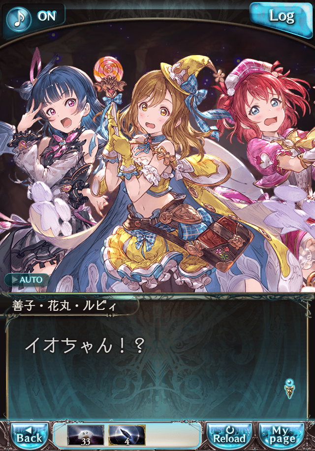 데이터)그랑블루 판타지「Aqours Sky High!」CHAPTER 2-2_32.png