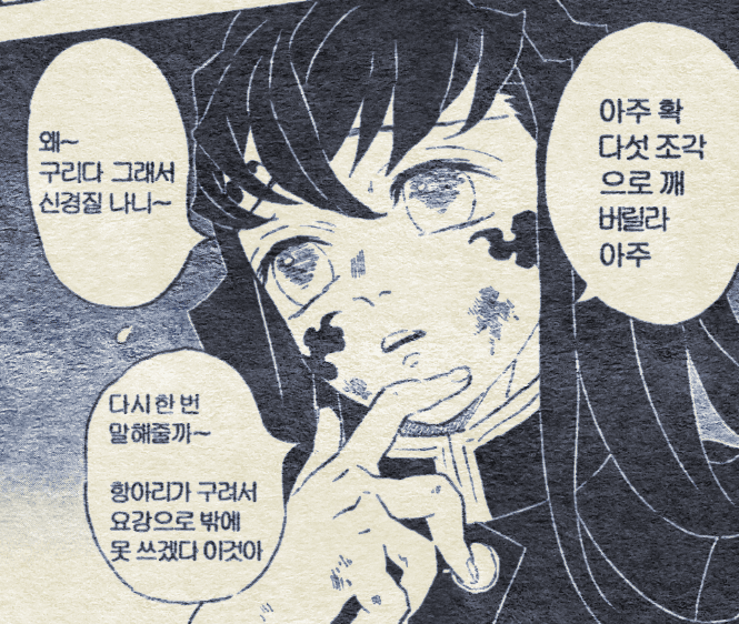 귀멸) 메가톤의 칼날_9.png