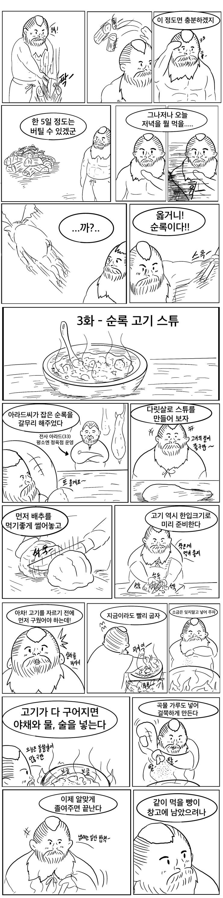 비욘슨3화1cut.jpg