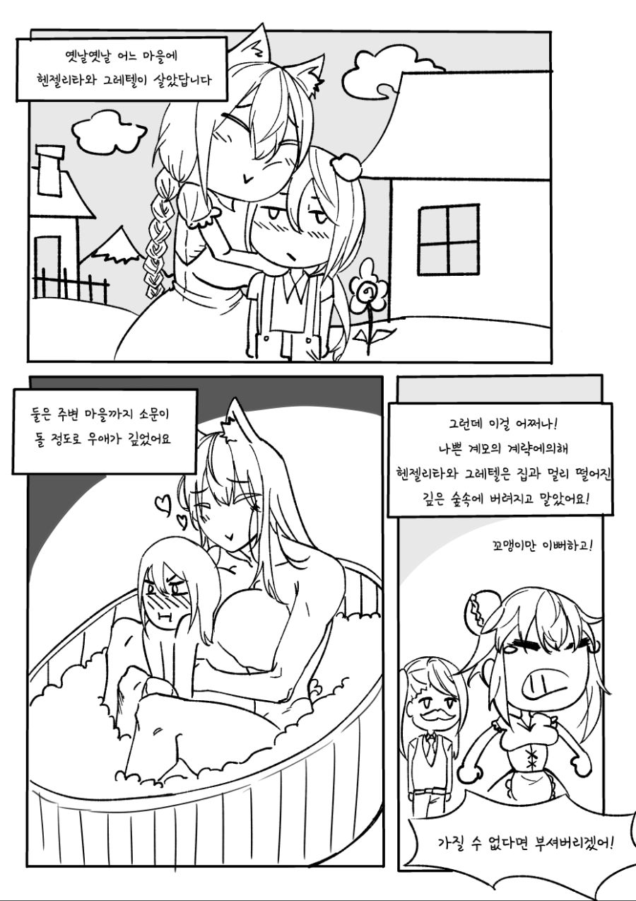 헨젤리타 1.png