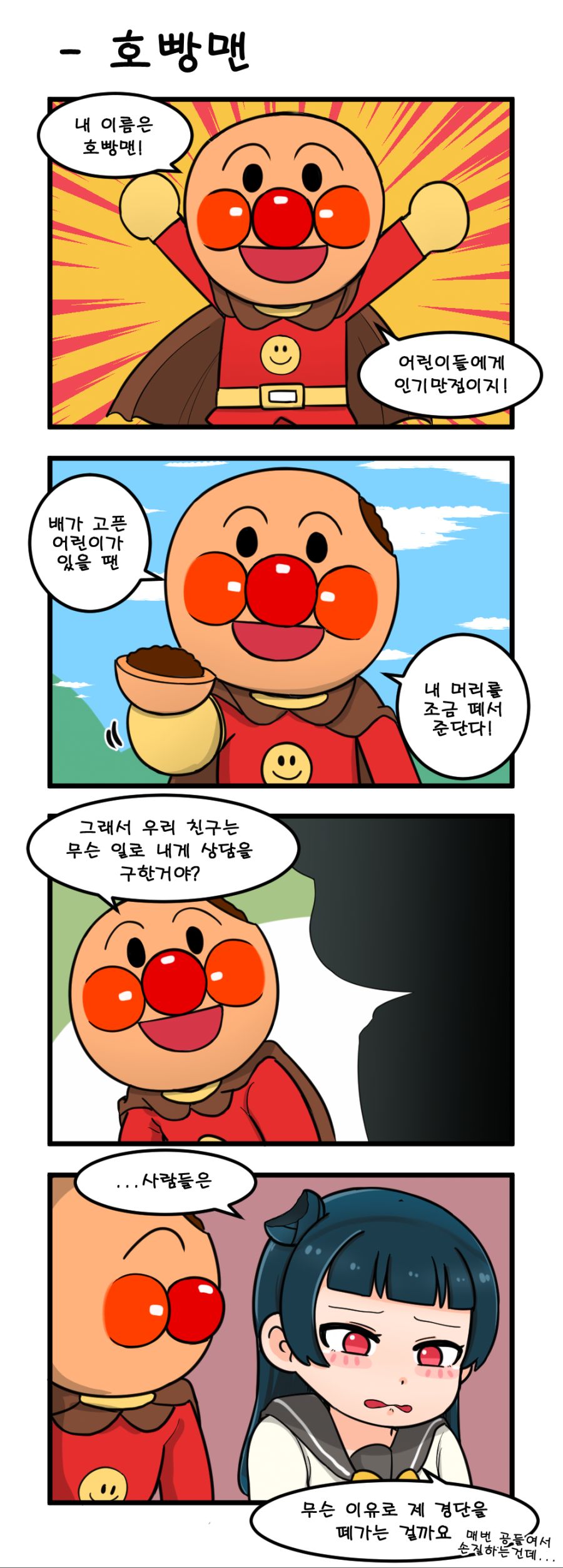 호빵맨.png