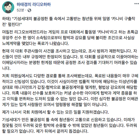 바른미래당 하태경 의원 "임대-이적 이슈 휘말린 카나비 돕겠다"_1.png