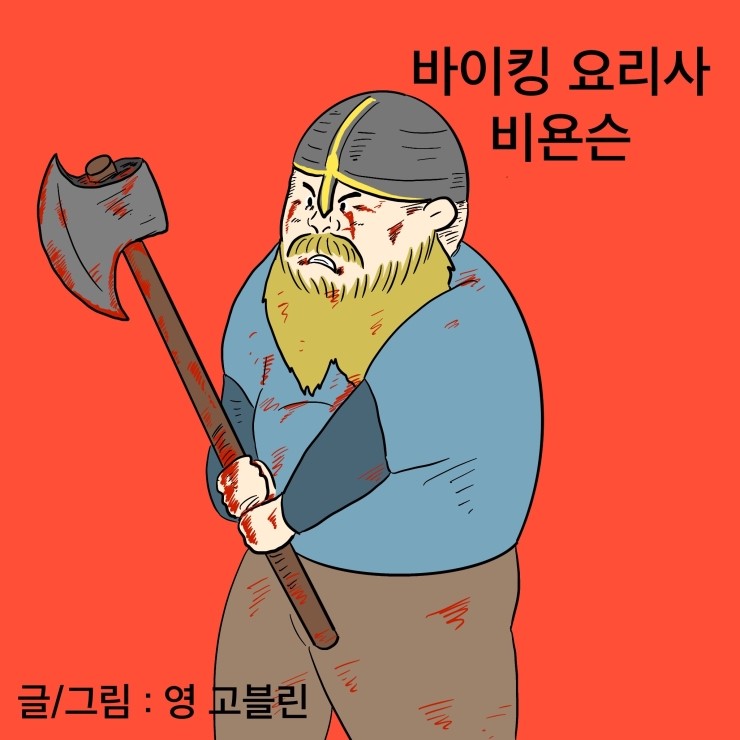 비욘슨전투.jpg