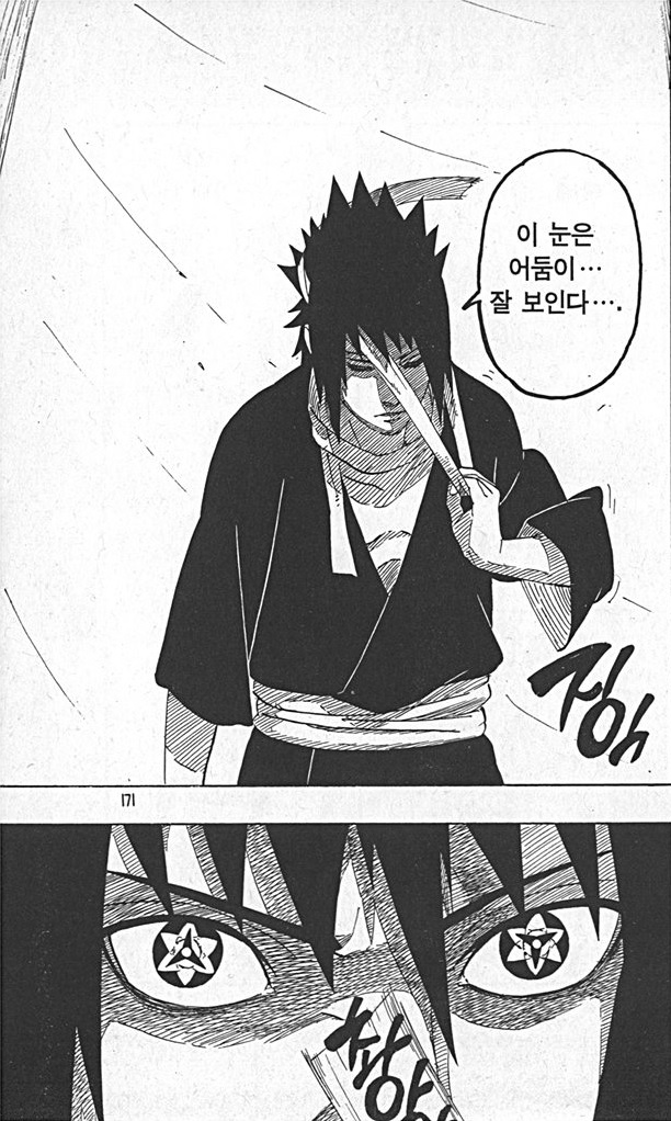 사스케 : (동공지진)_5.jpg