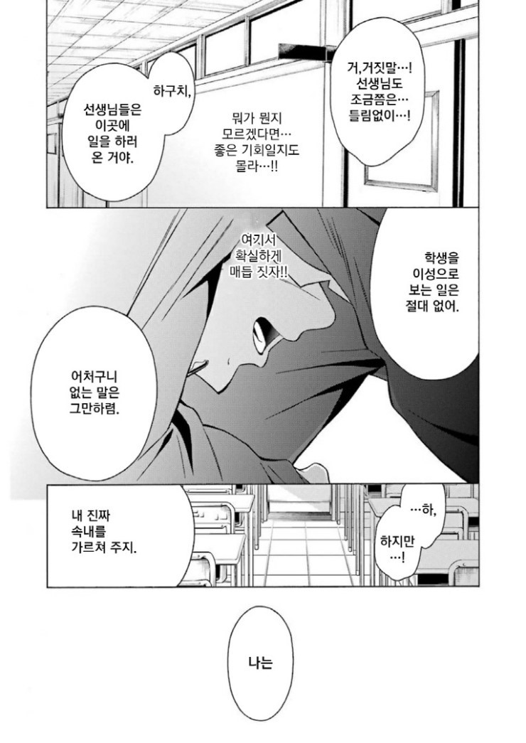 여고생한테 진심으로 경멸당하려는 만화.manhwa_22.jpg